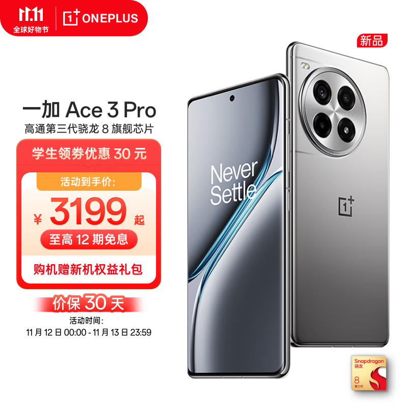 һ Ace 3 Pro12GB/256GB