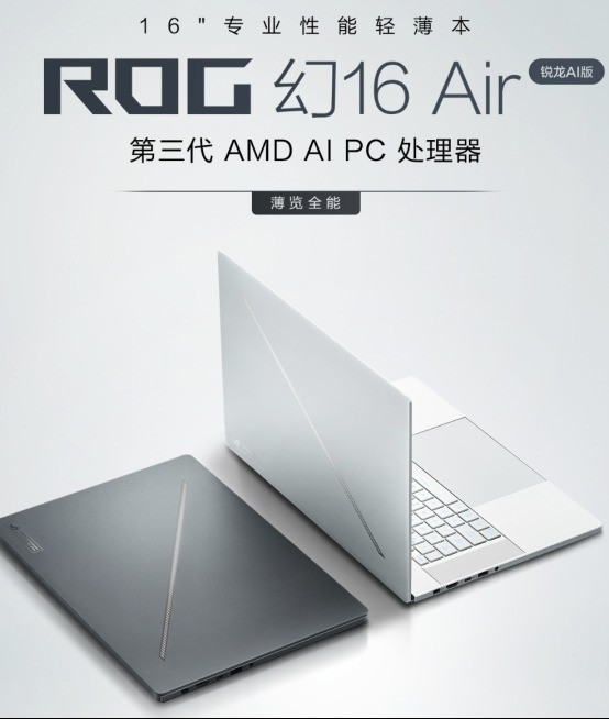 AI 9RTX4060ROG16 AirAIרҵᱡ