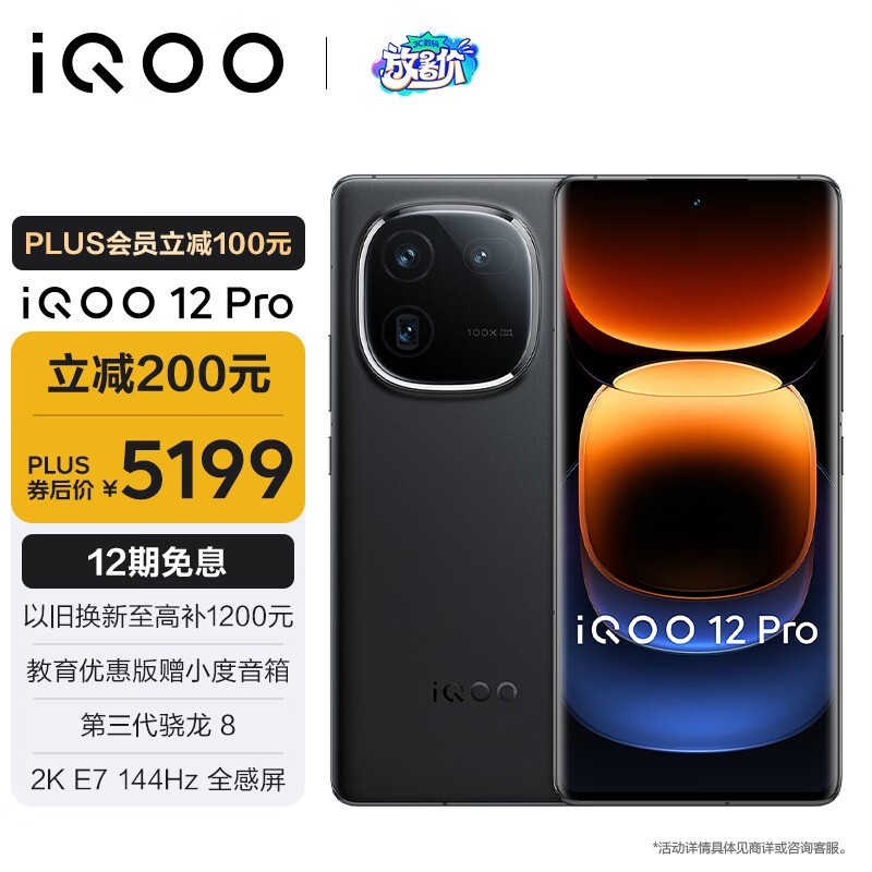 iQOO 12 Pro(16GB/512GB)