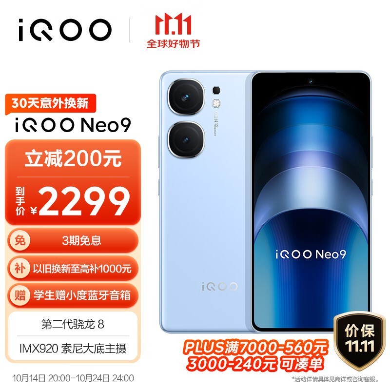 iQOO Neo9(16GB/256GB)