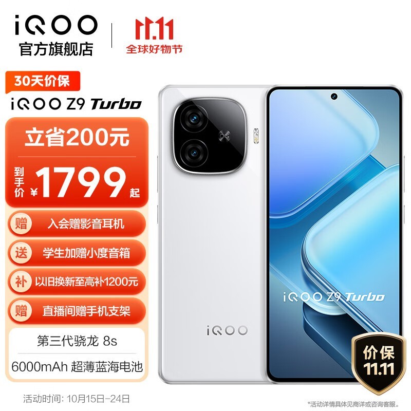 1799ԪiQOO Z9 Turbo 5Gֱֻ220Ԫ