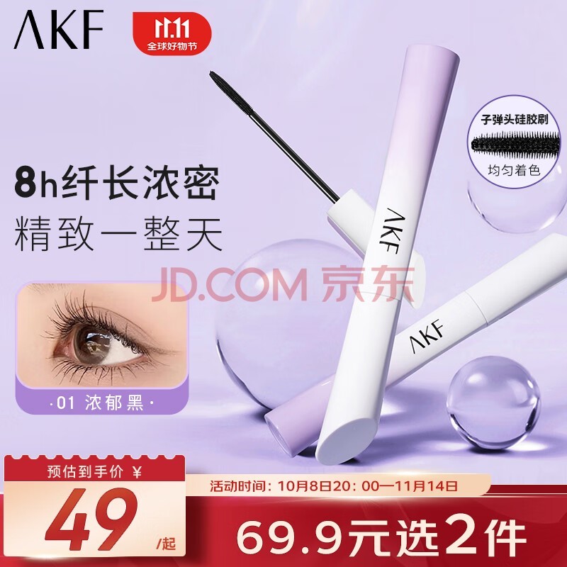 AKF睫毛膏#01浓郁黑5g浓密纤长防水防汗不晕染卷翘定型持妆