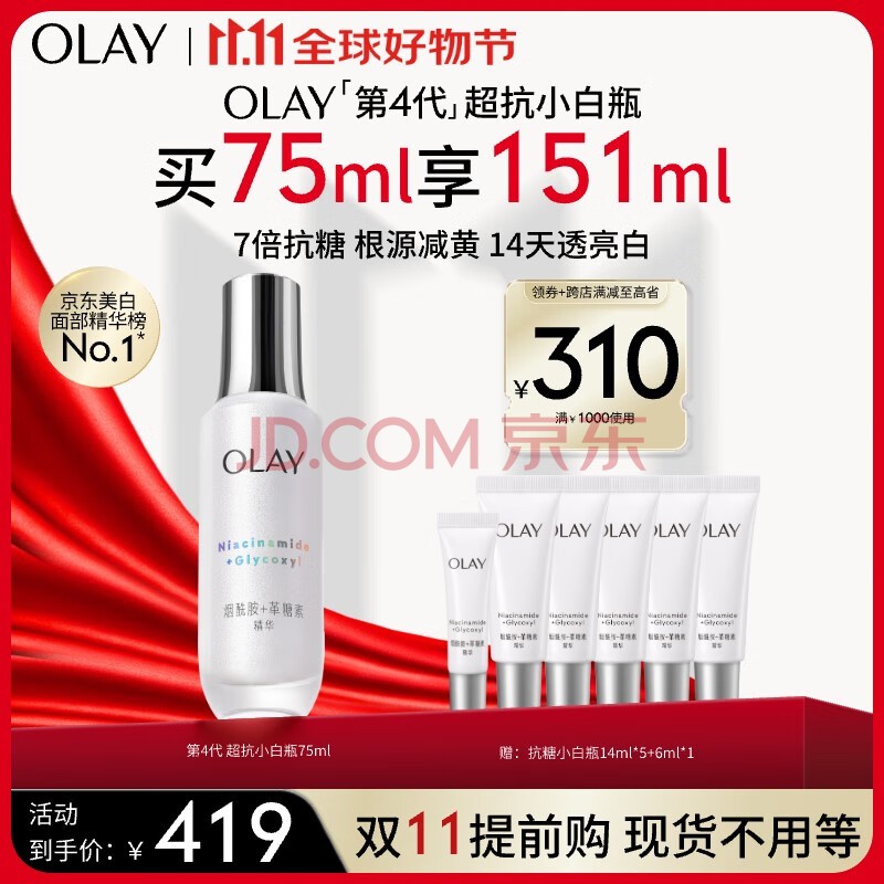 玉兰油（OLAY）超抗小白瓶美白提亮抗糖去黄精华液75ml护肤品化妆品生日礼物