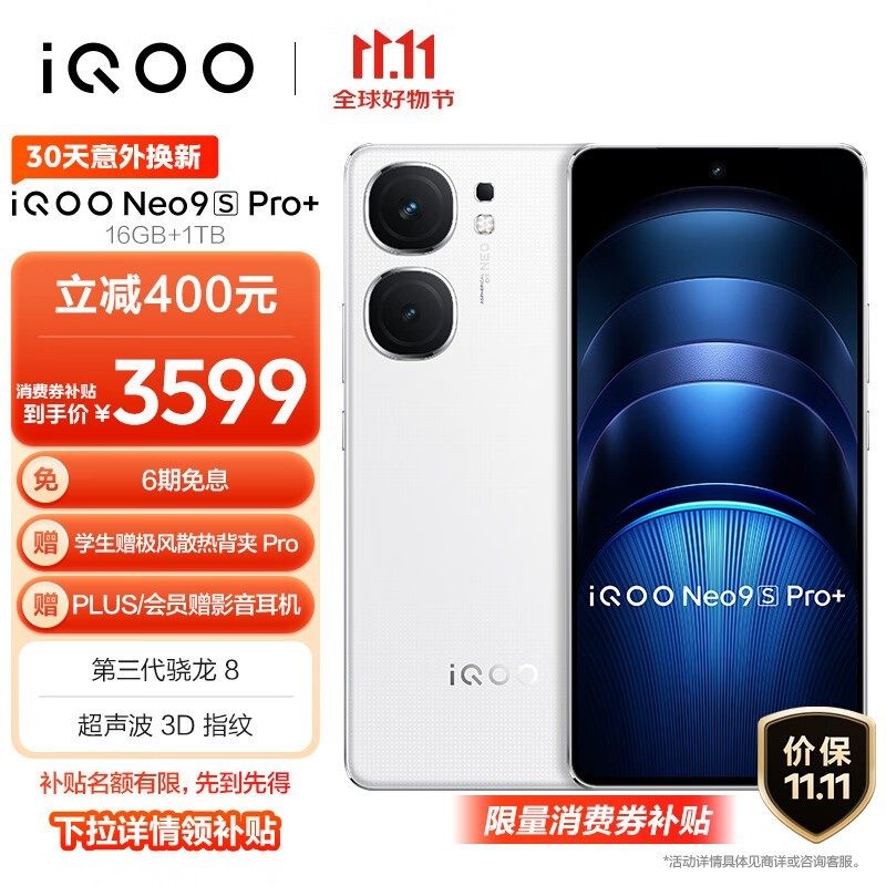 iQOO Neo9S Pro+(16GB/1TB)