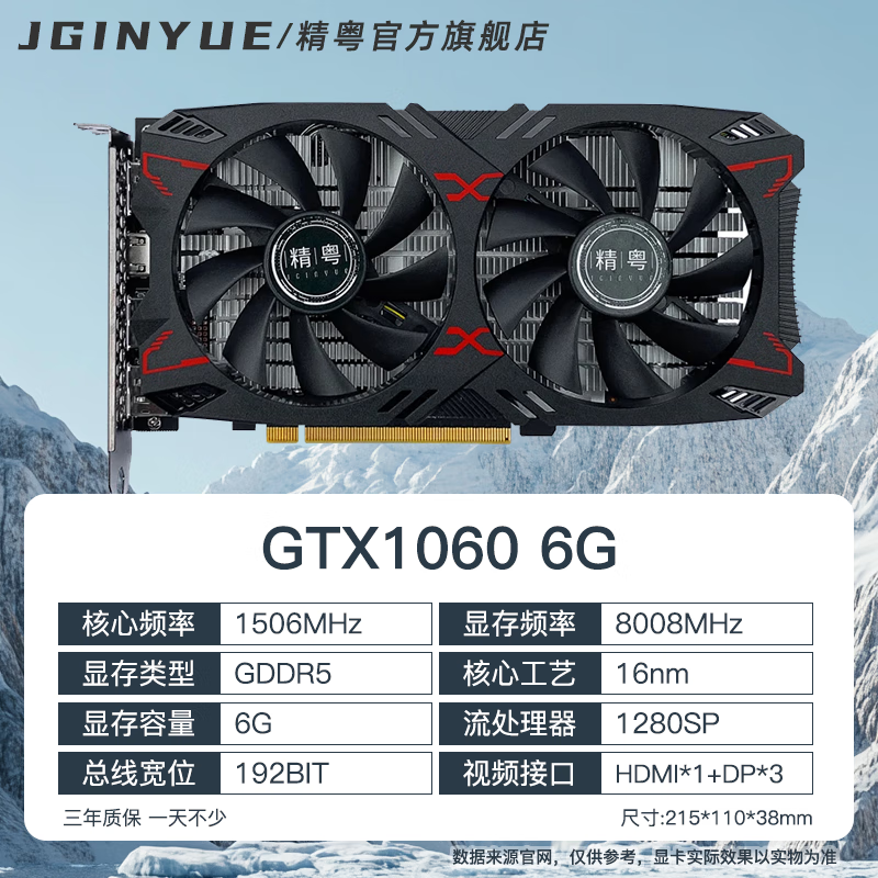  GTX 1060 6G