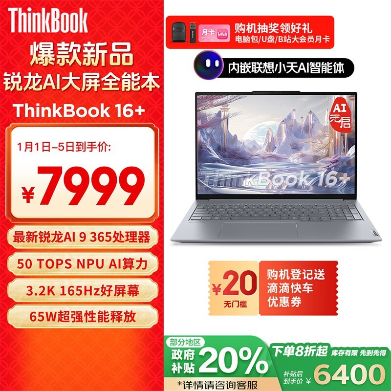 ThinkBook 16+ 2025 AIԪ(AI 9 365/32GB/1TB)