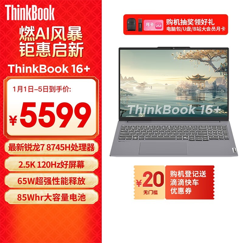 ThinkBook 16+ 2024浽ּ4416Ԫ ǿ۸