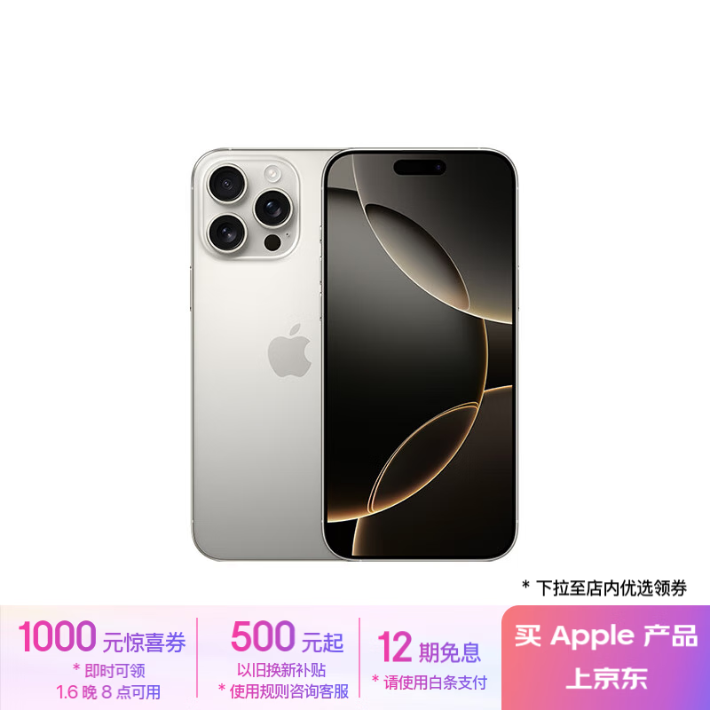 苹果 iPhone 16 Pro Max(512GB)