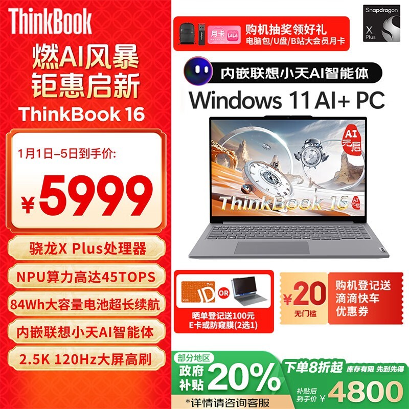 ThinkBook 16 2025 AIԪƽ 4755.25