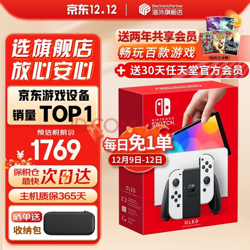 任天堂（Nintendo）Switch OLED/续航加强日版/港版便携家用ns体感游戏掌机 日版OLED白色64GB（加赠2年会员）