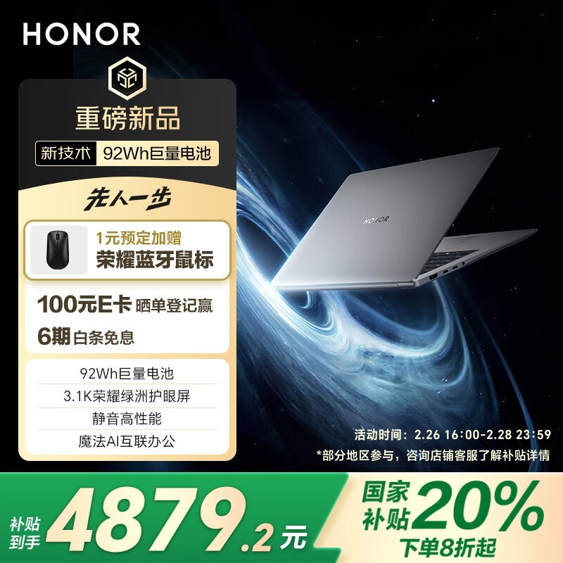 荣耀 MagicBook Pro 14(U5-225H/32GB/1TB)