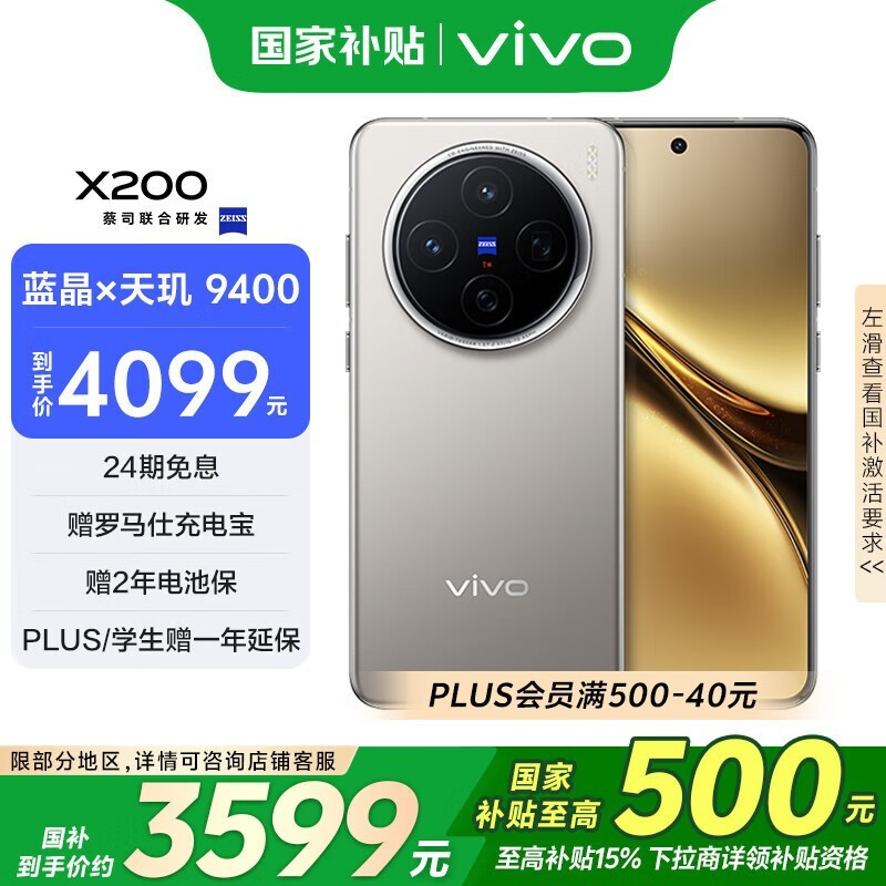 vivo X200(12GB/256GB)