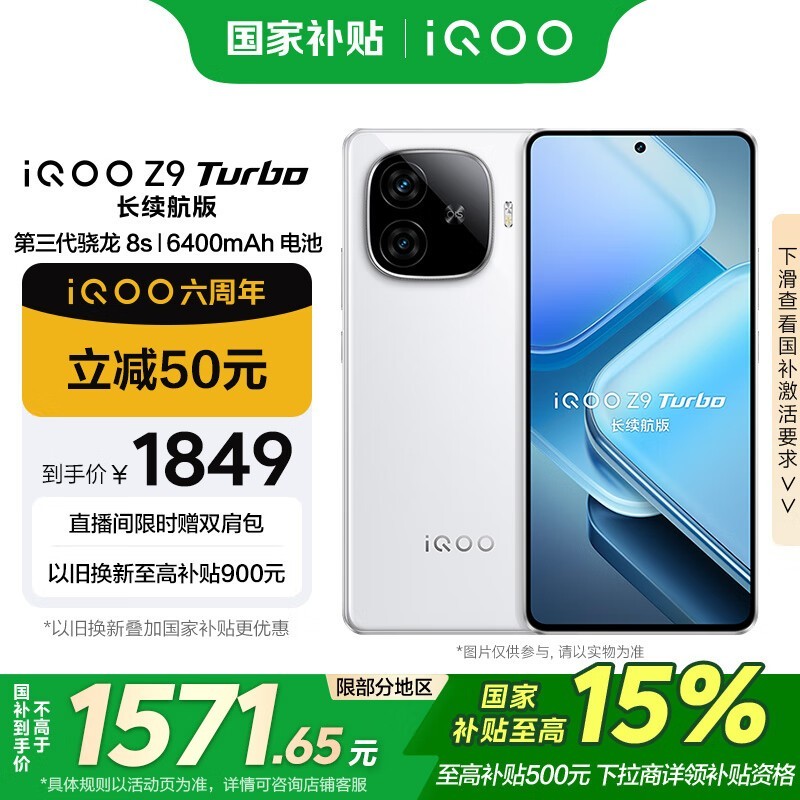 iQOO Z9 Turbo (12GB/256GB)