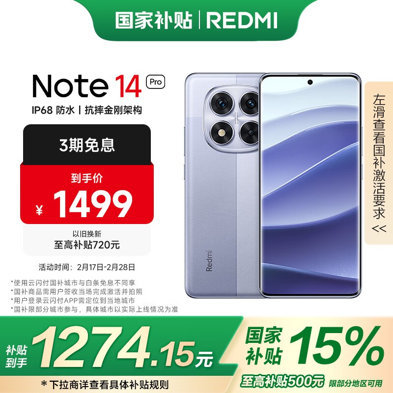 Redmi  Note 14 Pro(8GB/256GB)