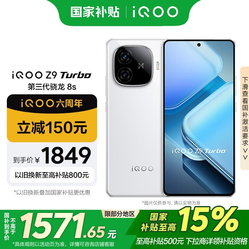 iQOO Z9 Turbo(12GB/256GB)