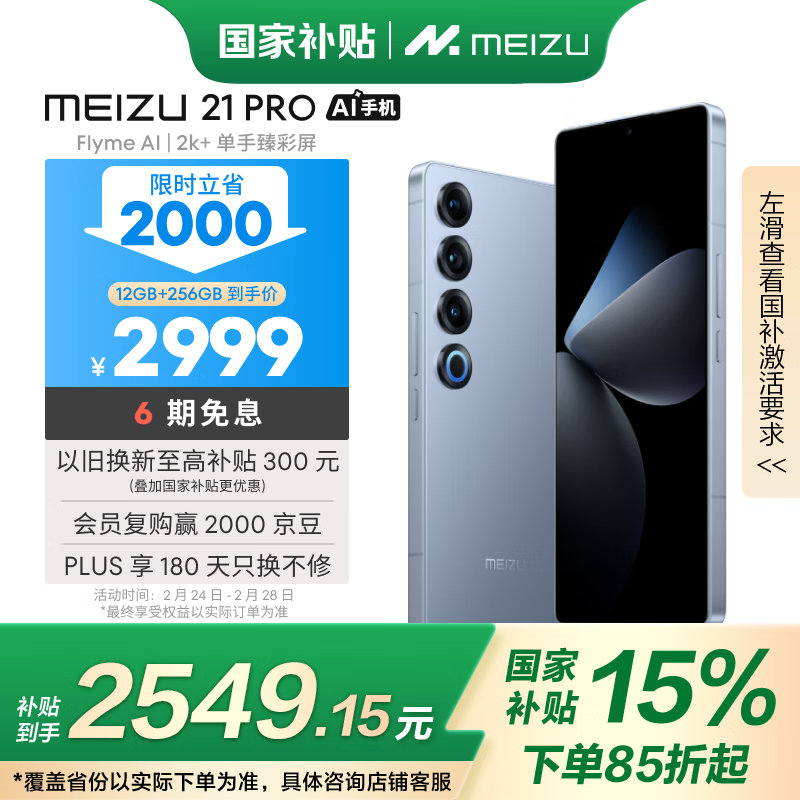 魅族 21 Pro(12GB+256GB)