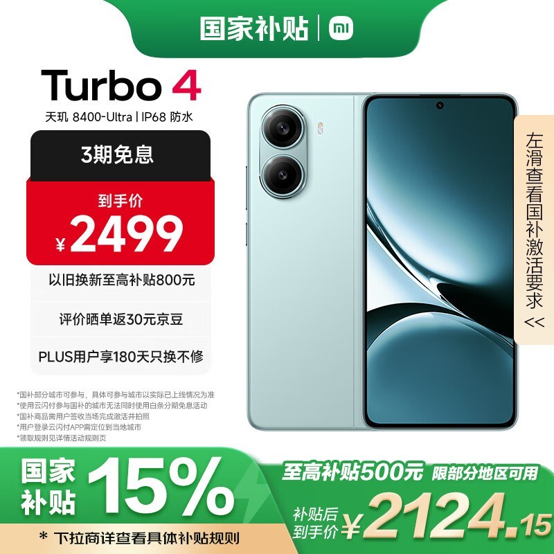 Redmi（红米） Turbo 4 16GB+512GB