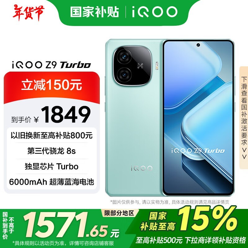 iQOO Z9 Turbo(12GB/256GB)