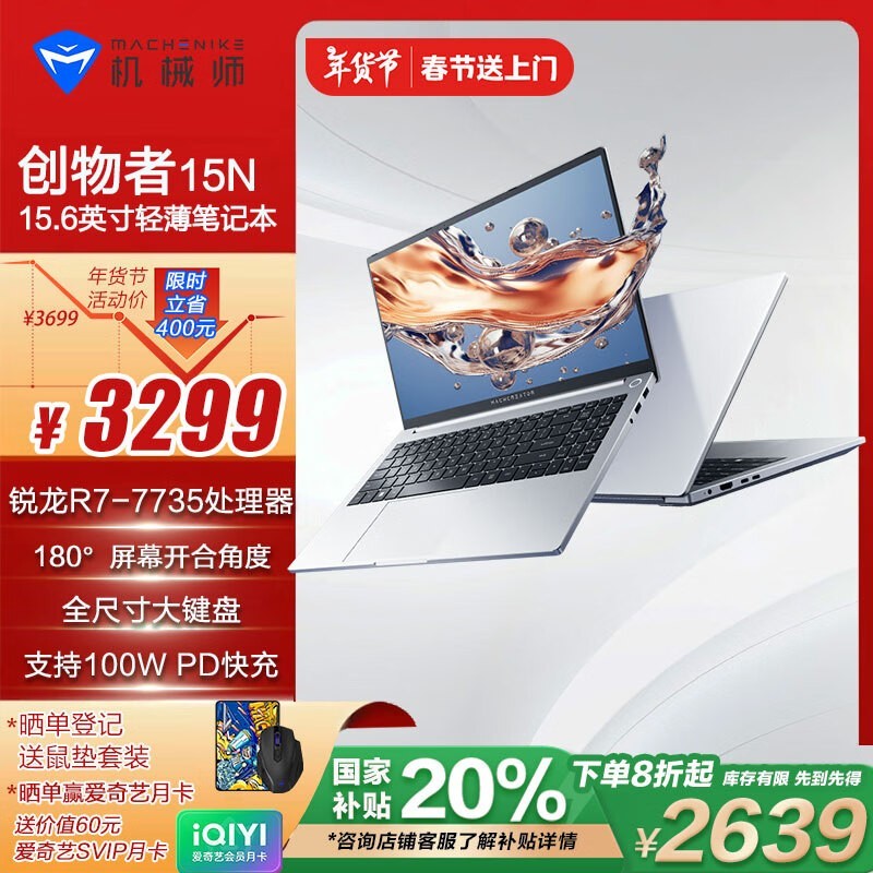 еʦ 15N (R7 7735H/16GB/512GB)