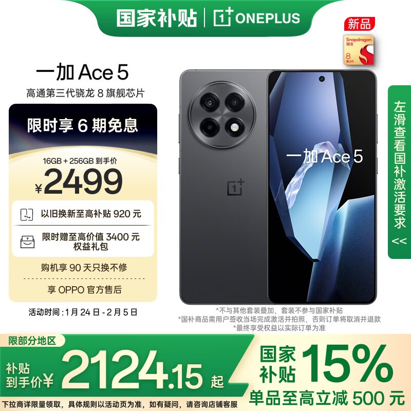 一加 Ace 5(16GB/256GB)