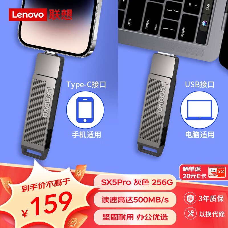 Lenovo SX5 Pro 256GB̬U̾Żݼ149Ԫ