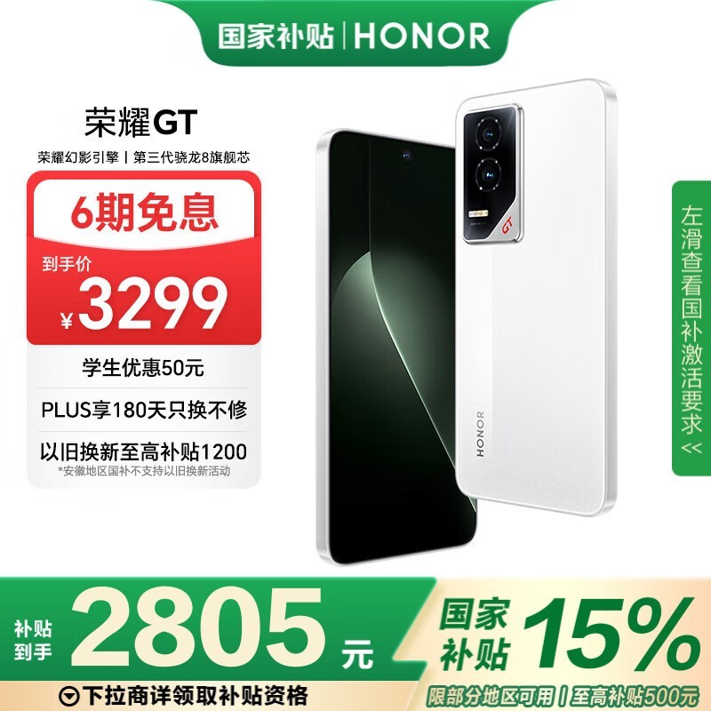 荣耀 GT(16GB/1TB)