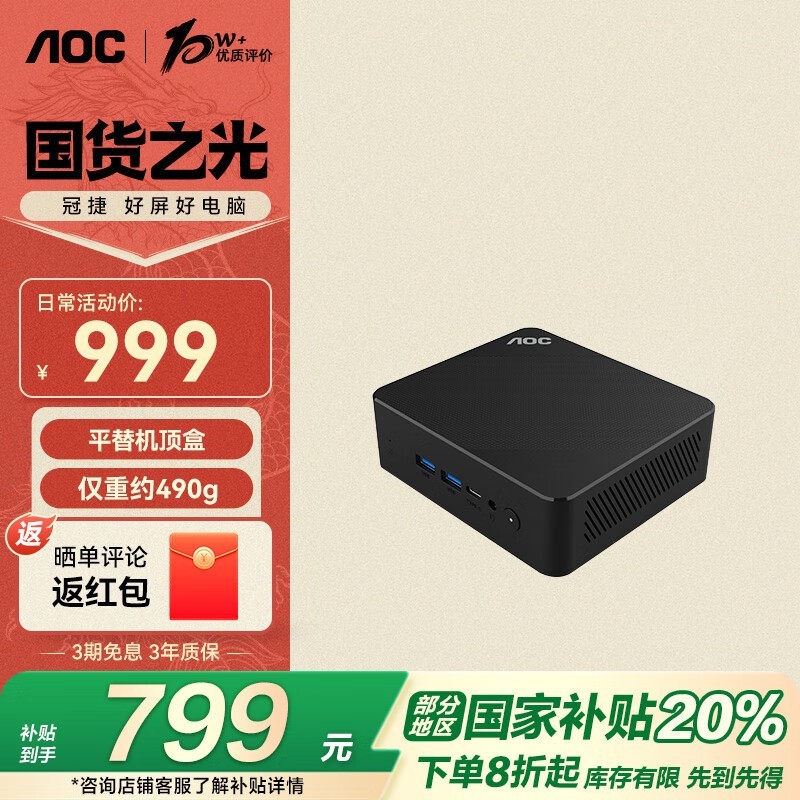AOC Mini MOSSС̦޺M1799Ԫ