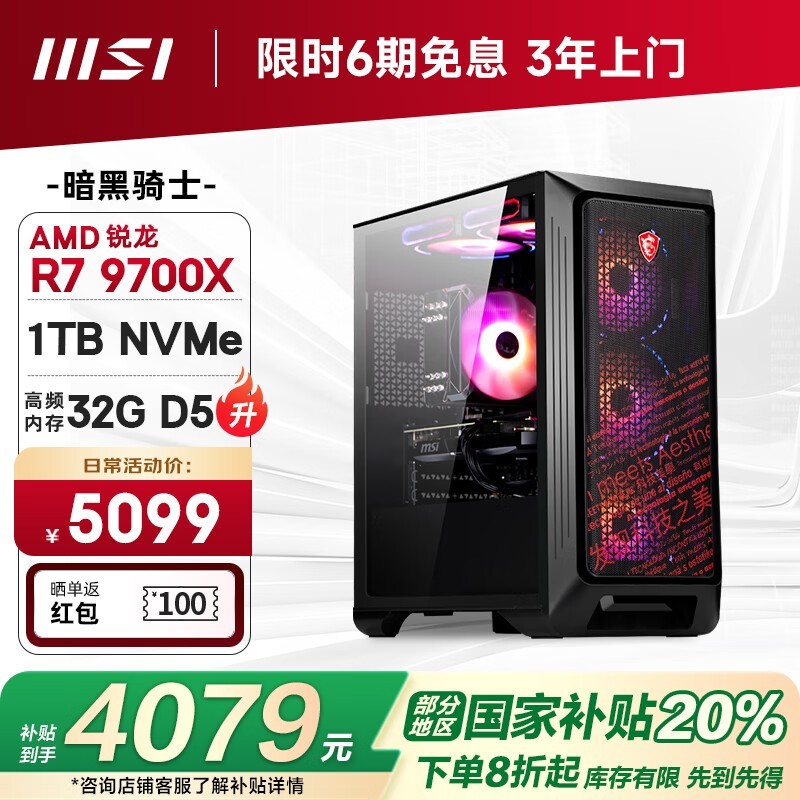 ΢ǰʿ̨ʽ AMD R7 9700X 32G 1TBˮ