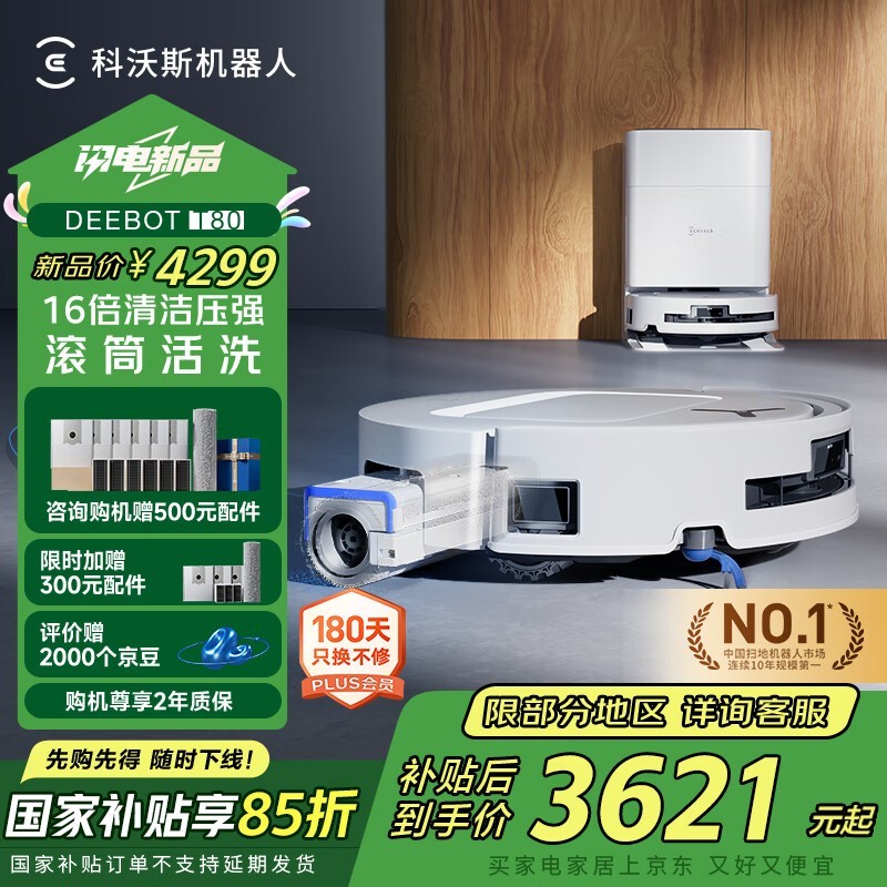 科沃斯 DEEBOT T80 水箱版