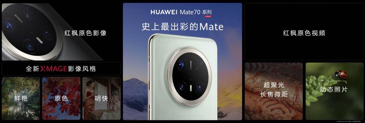 520������ѡ��ΪMate 70ϵ�У��Գ���ڿƼ����������ʽ��