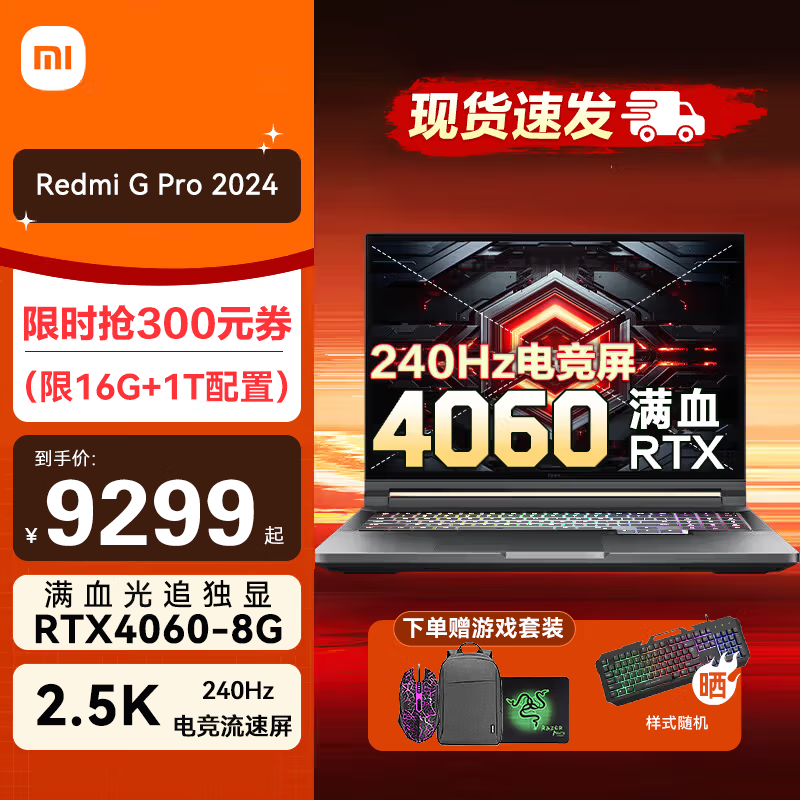 СRedmi G Pro 2024Ϸʱػ