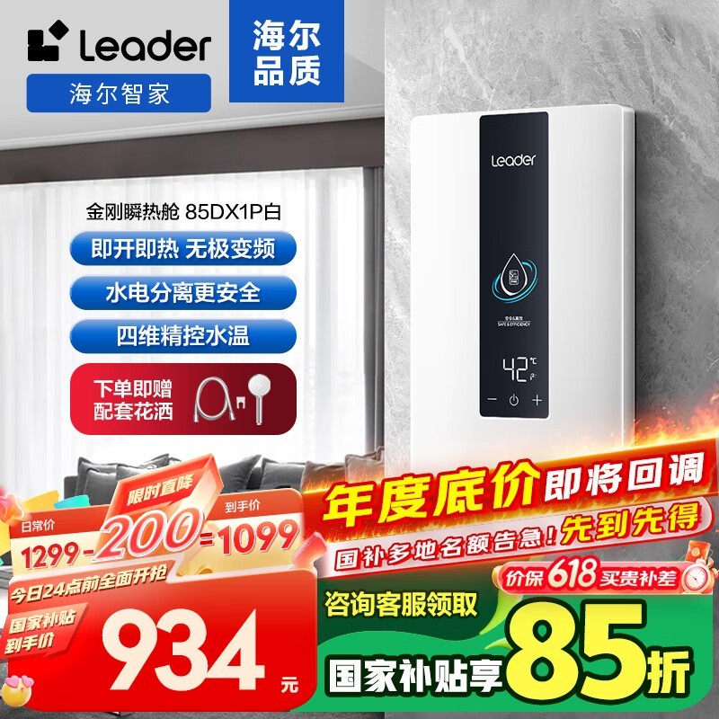 Leaderʽˮ8500W LDSH-85DX1P