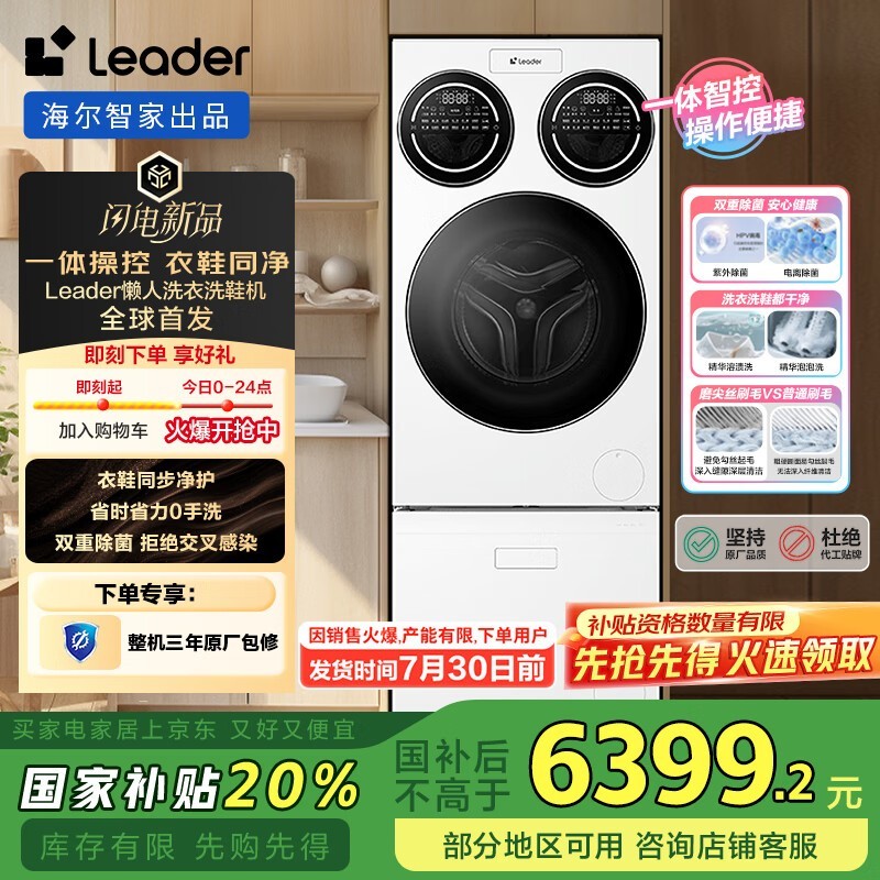 ǼLeaderϴЬϴװ6399Ԫ