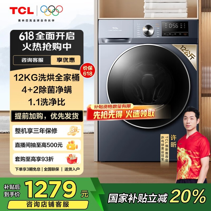 TCL G120T6 - HB洗烘一体机（极地蓝）优惠价1279元