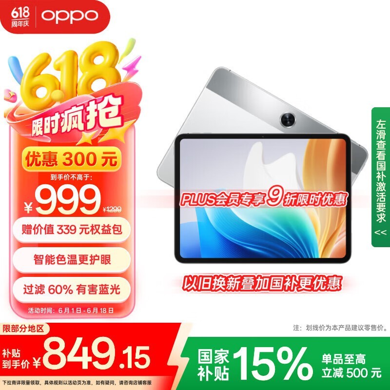OPPO Pad Air 2(6GB+128GB)