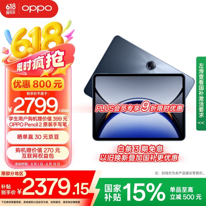 OPPO Pad3 Pro(12GB/256GB)