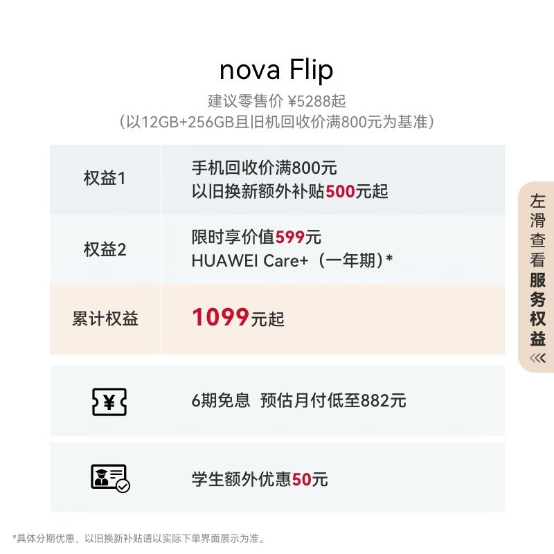 ޡΪnova Flip۵ֻ5088Ԫɱ