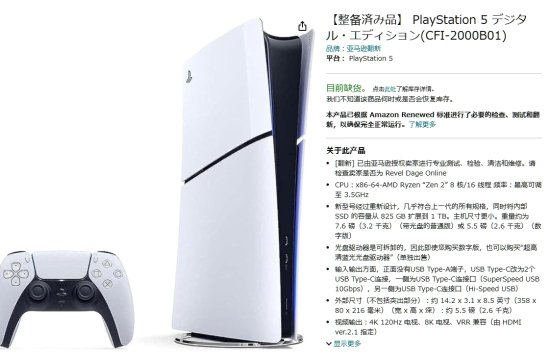 PS5在日本提价后忽然货源充足：店肆曾一致宣称售罄