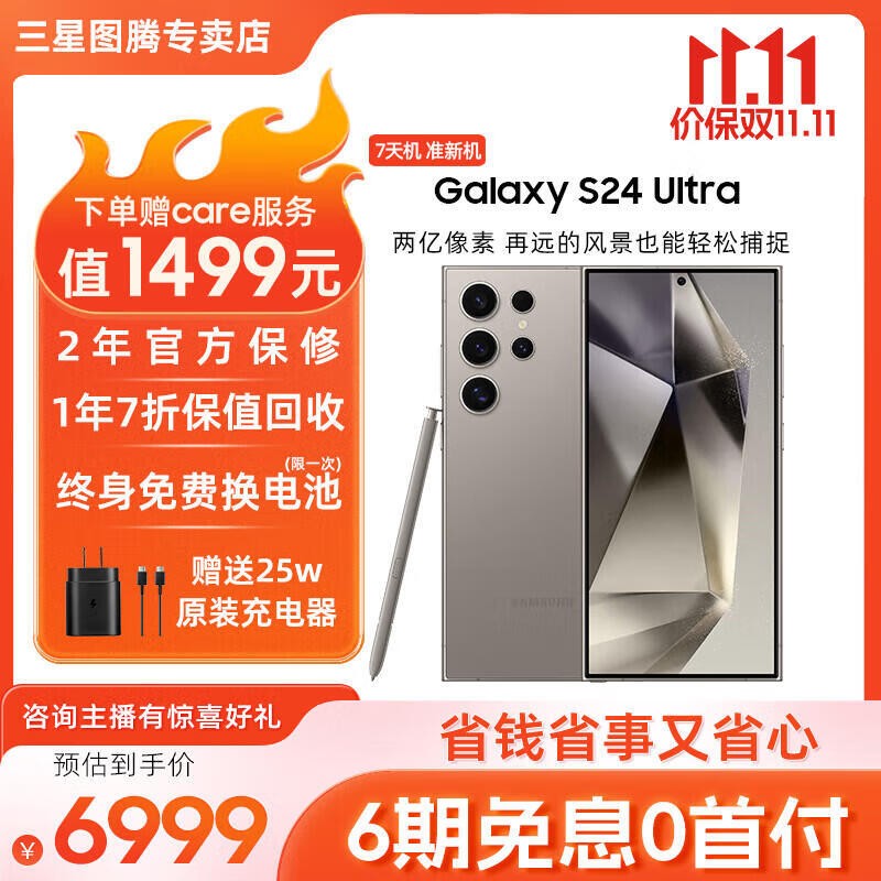 콢󽵼ۣGalaxy S24 Ultra 5Gֻ6999Ԫ