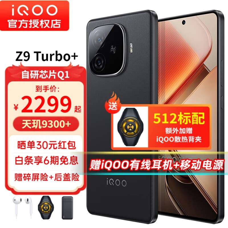 2199ԪiQOO Z9 Turbo+ 12GB+256GBֻ