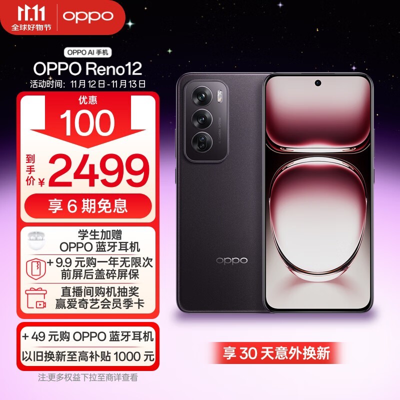 OPPO Reno 12(12GB/512GB