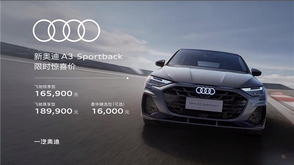 没钱买A4了 新奥迪A3已交付 16.59万就能到手