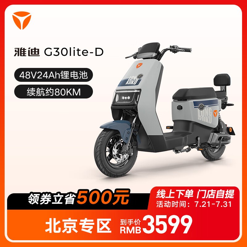 ޡŵϵ綯G30LITE¹綯Żݴ 3699Ԫ