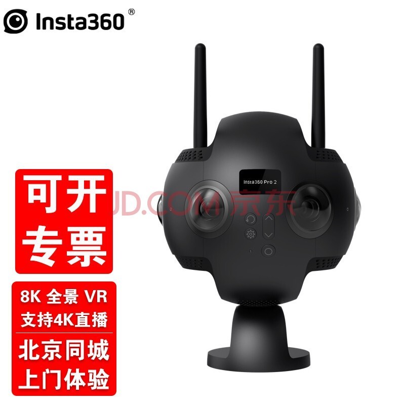 Insta360 pro2专业级8k全景运动防抖相机3D VR直播实时控制全景看房4K直播全景展示 Pro2单机(不含图传系统)