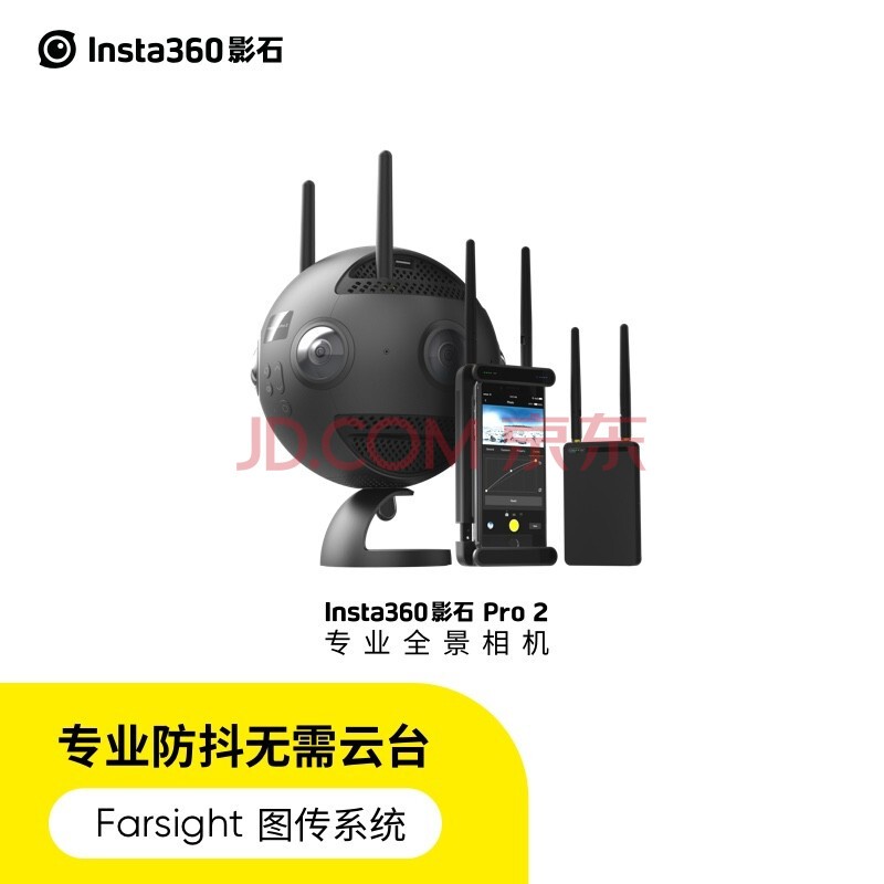 影石（Insta360）Insta360 Pro 2 专业级VR全景8K摄像机3D商用高清直播看房数码相机 标准套餐（含图传系统）