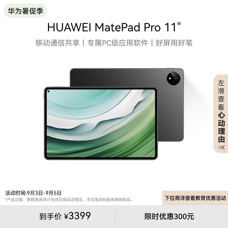 Ϊ MatePad Pro 11 2024(8GB/256GB)