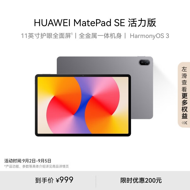 Ϊ MatePad SE 11Ӣ 2024(8GB/128GB/)