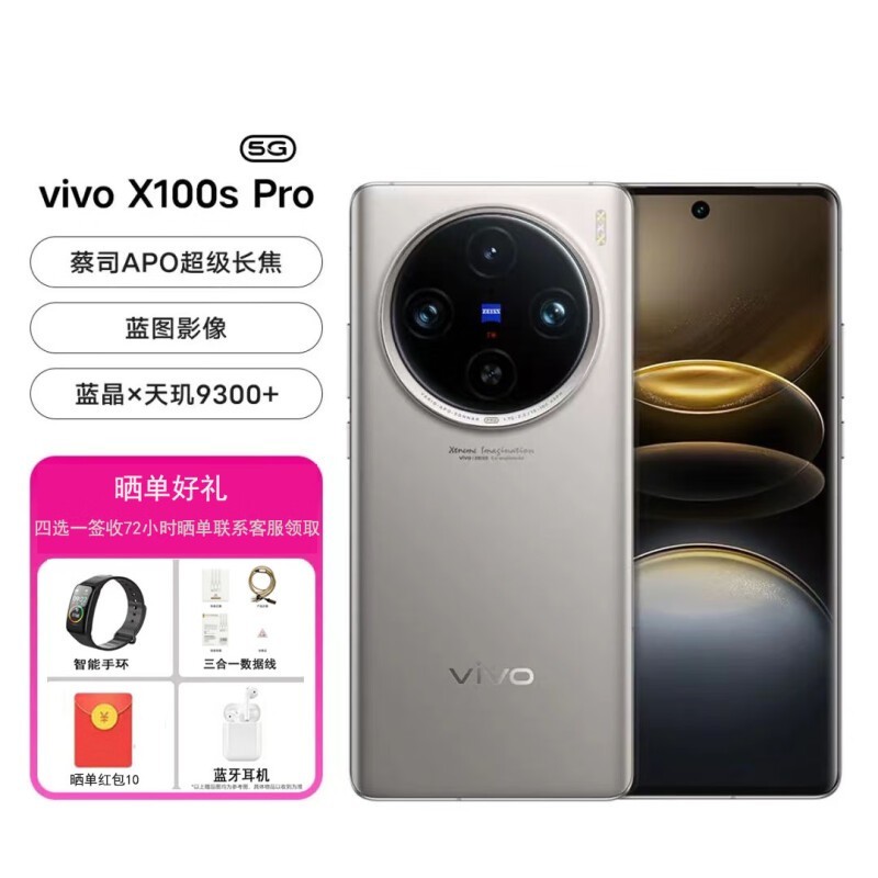 ޡvivo X100s Pro 9300+ Żݼ۸4787Ԫ