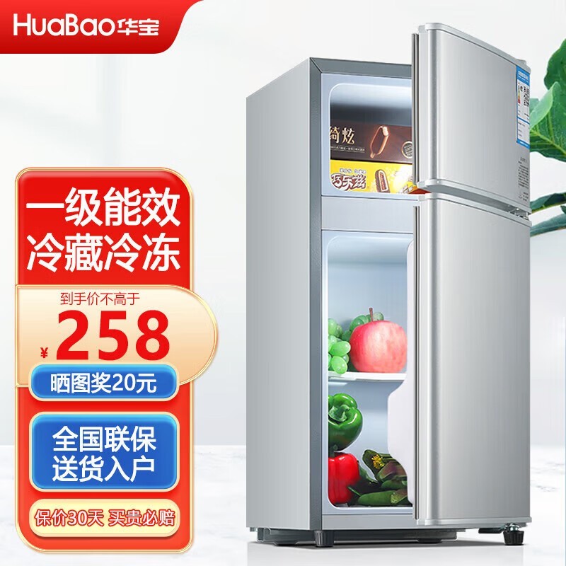 华宝一级能效小冰箱到手价253元