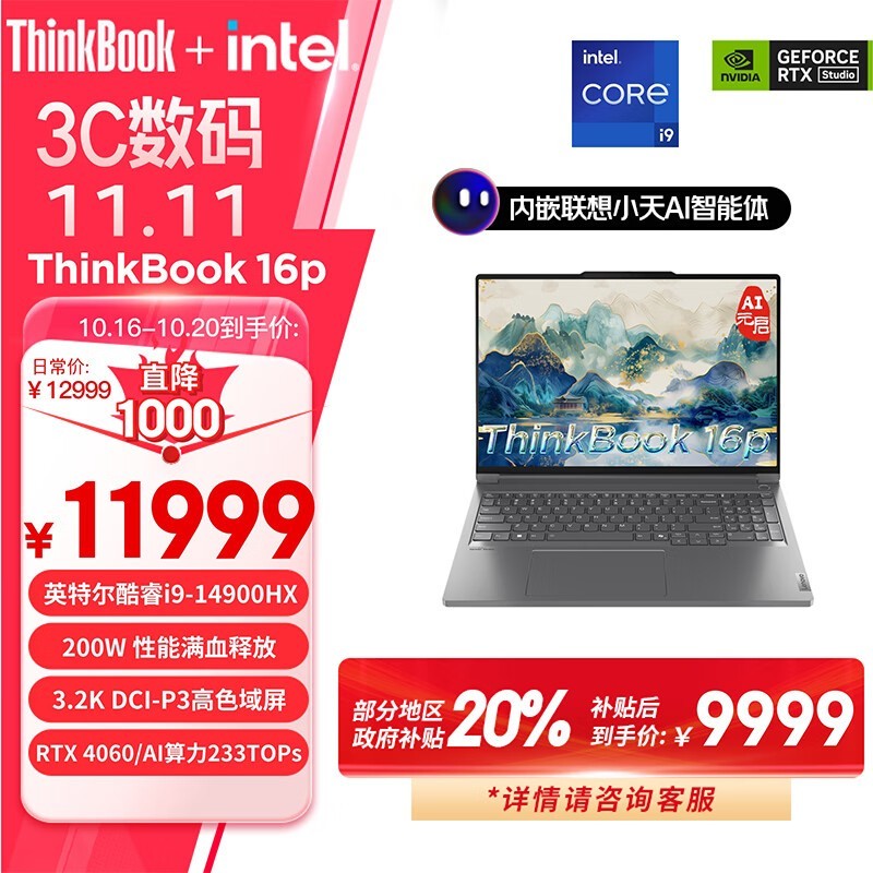 ThinkBook 16p 2024(i9 14900HX/32GB/1TB/RTX4060)